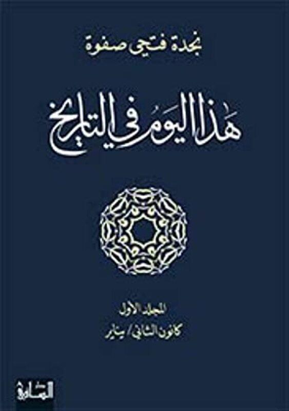 

Haza El Yom Fi Al Tarikh by Najda Fathi Safwa - Paperback