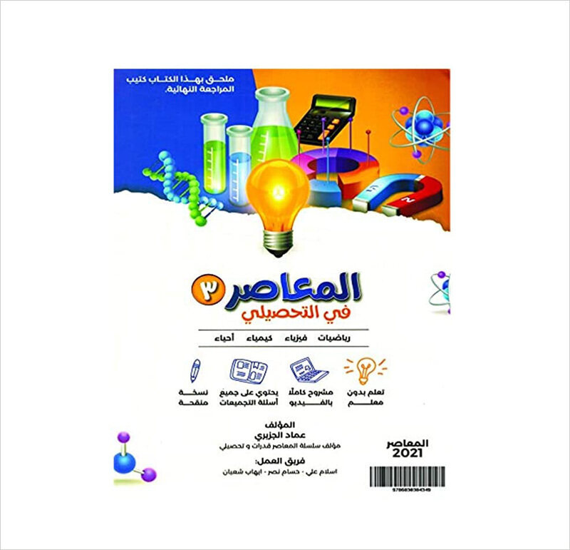 

Contemporary 3 in Academic, Paperback Book, By: Imad al Jaziri