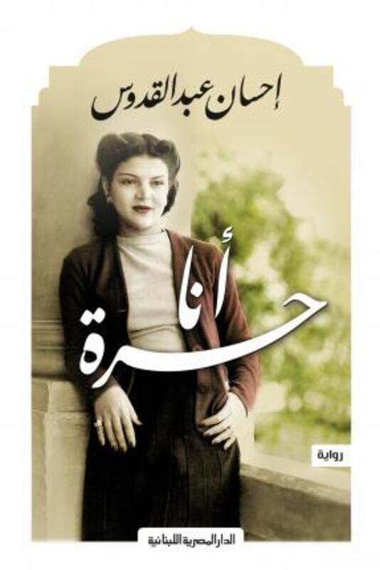 

Ana Hora.paperback,By :Ehsan abdul Kodous