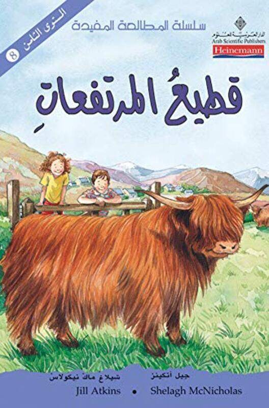 

Qateeaa El Mortafaat By Jill Atkins Paperback