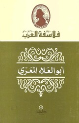 Abou El Ala' El Maari, Paperback Book, By: Yohanna Qomayr