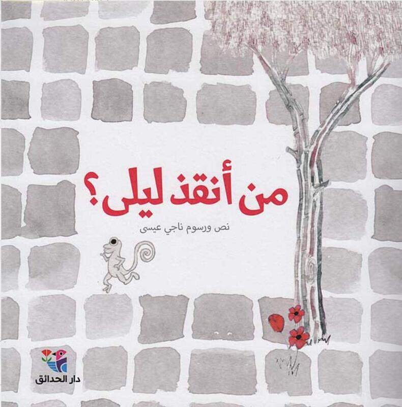 

Man Anqaz Leila By Naji Issa Paperback
