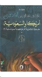 Amreeca Wa El Saudeya, Paperback Book, By: Ghazi El Qosaybee