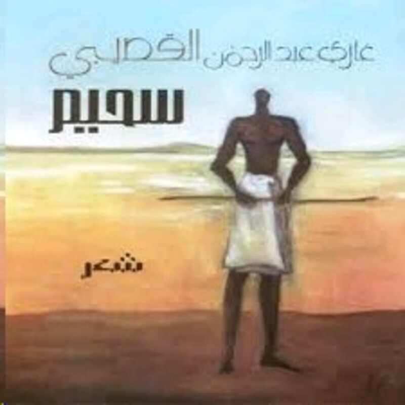 Sheem, Paperback Book, By: Ghazi El Qoaybi
