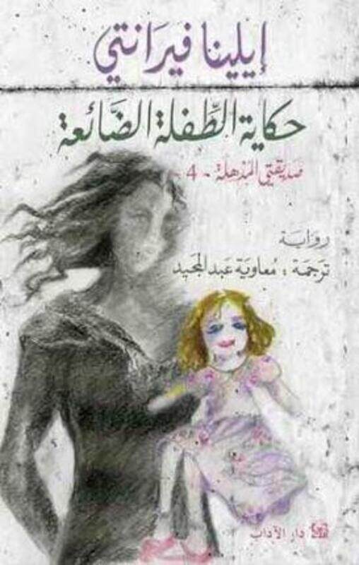 

Hekaya El Tofla El Da'eaah.paperback,By :Elena Ferrante