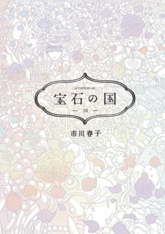 Land Of The Lustrous 10,Paperback by Haruko Ichikawa