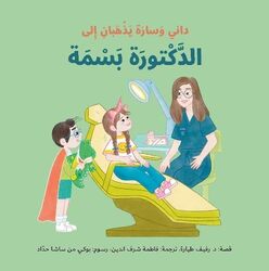 Danny Wa Sarah Yazhaban Ela El Doctora Basma by Rafif Tayara Hardcover