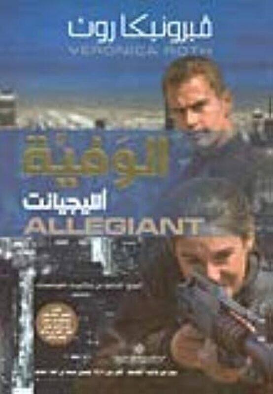 

Wafeya Allegiant By Veronica Roth Paperback