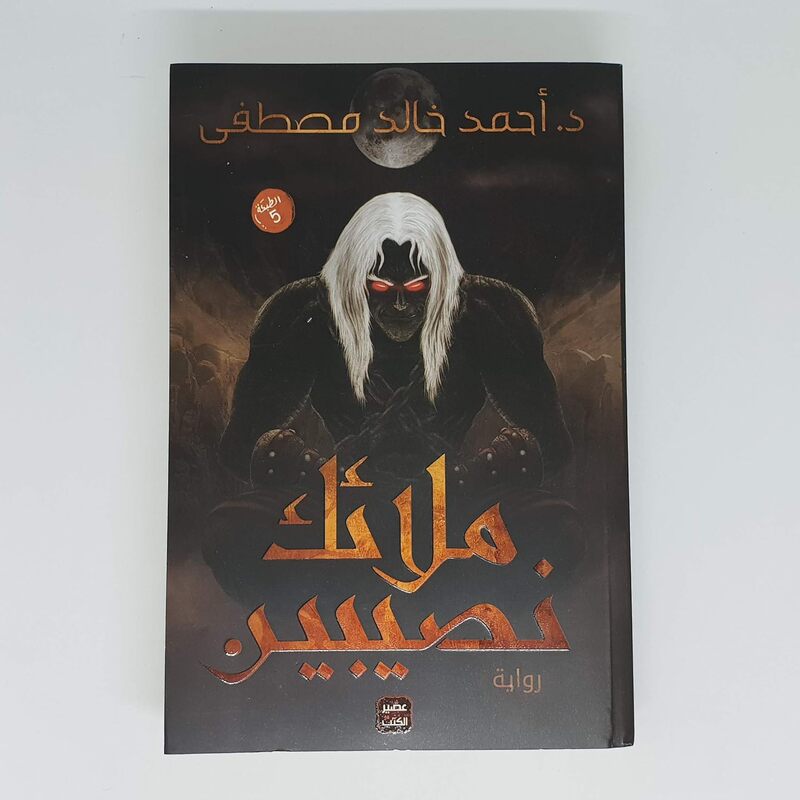 Malaek Nosabin By Ahmad Moustafa Paperback