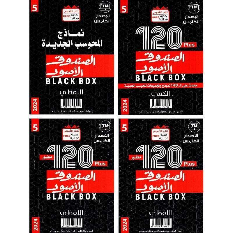 

Al sandou al aswad fi l kodarat 120 al isdar al khames 1 4 kitab by Dar al qoblatayn Paperback