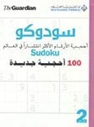 Sudoku 100 Ouhjiya Jadida Part 2 - Paperback