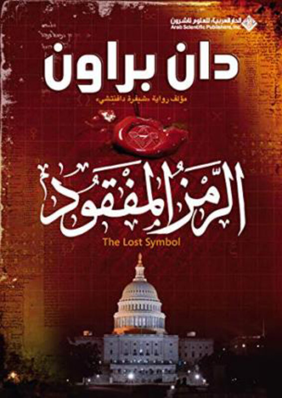 

Lost Symbol, Paperback Book