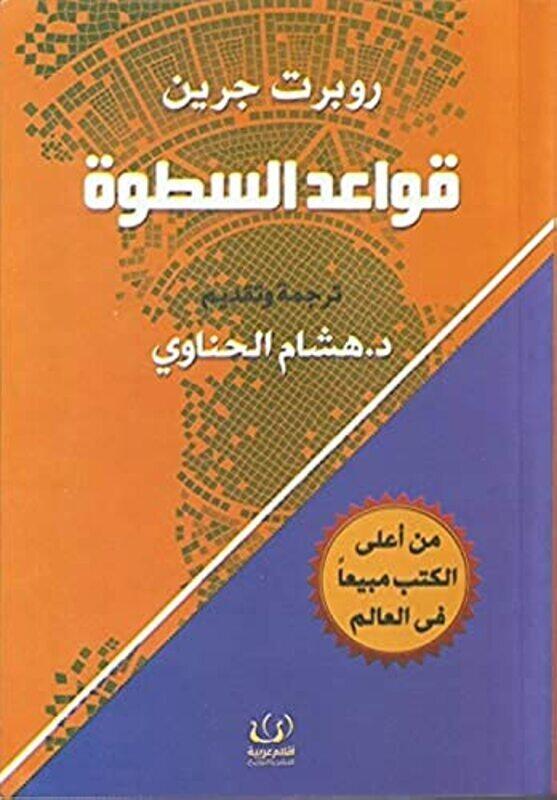 

Qawaeid alsatwa Paperback by Robert Green