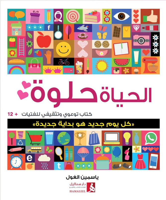 

Hayat Helwah - Life is Sweet, Paperback Book, By: Yasmine Al-Ghoul