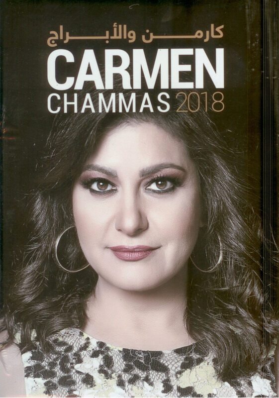 

Carmen wal abraj 2018, By: Carmen Chammas