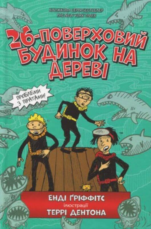 

The 26Storey Treehouse Ukrainian language by Andy GriffithsTerry Denton-Hardcover