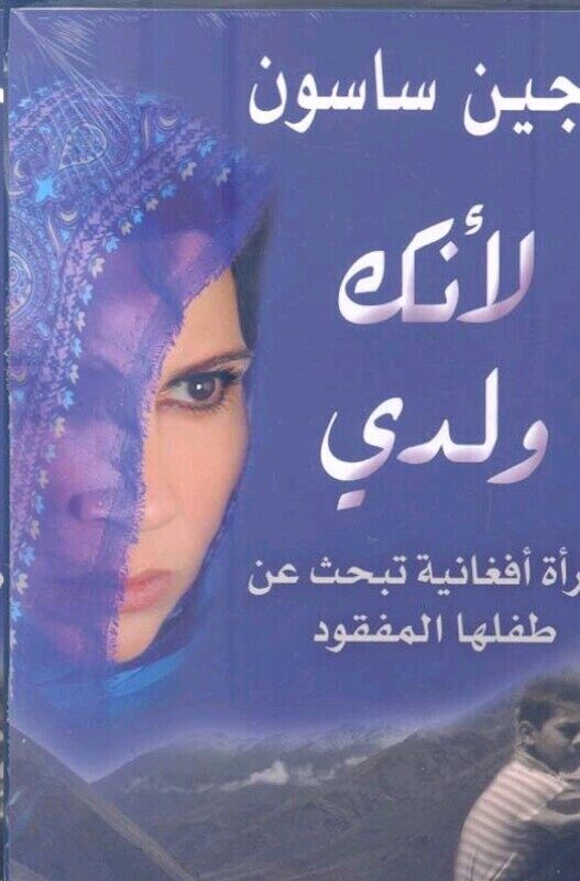 

Le'anak Waladi, Paperback, By: Jen Sasoun