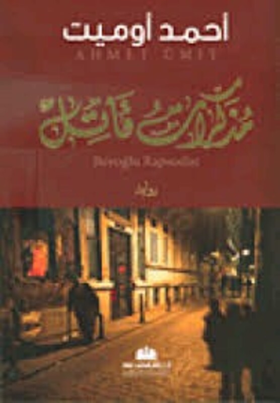 Mozakarart Qatel, Paperback Book, By: Ahmad Omet