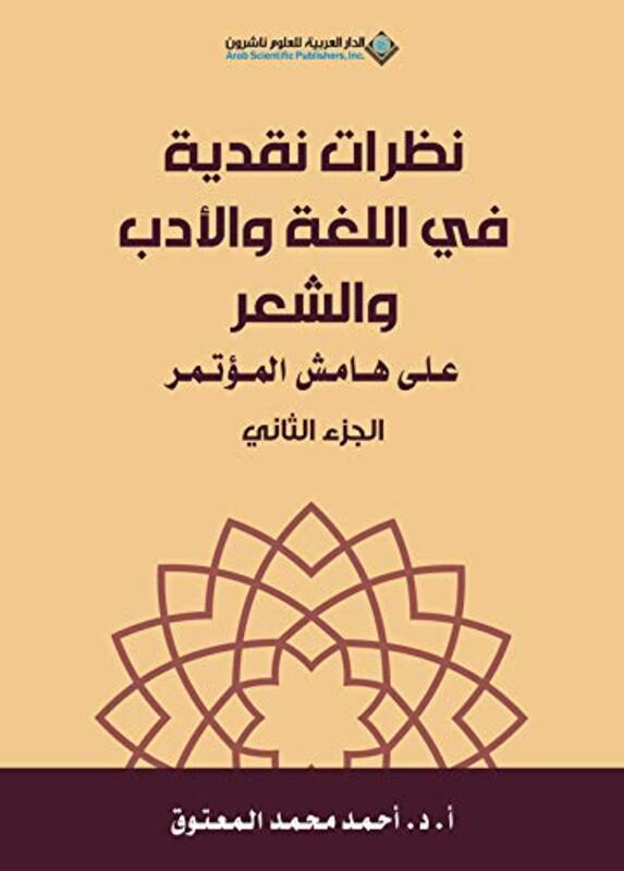 Nazarat Naqdiat Fi Allughat Waladib Walshier Aljuz Althaani By Ahmed Mohammed Al-Maatouq - Paperback