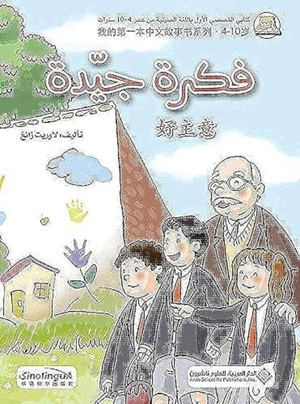 

Kitab Al Kosas Al Awal Al Siny Fekra Jadida by Lawrit zang Paperback
