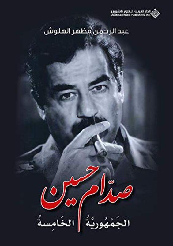 

Sadam Hussein Al Jomhoriya Al Khamisa by Abdol Rahman al malouch Paperback