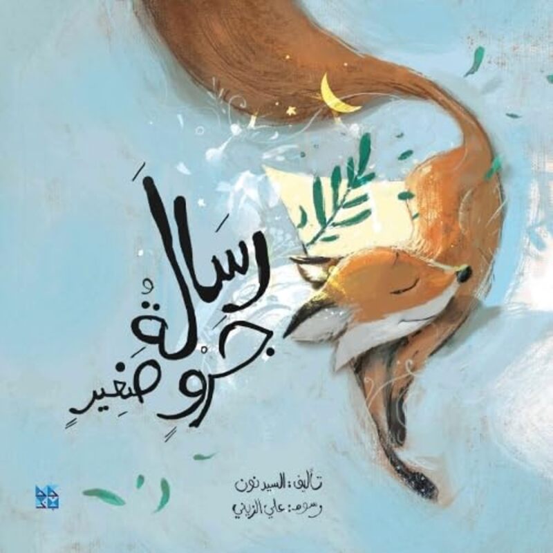 A Message From Little Fox by Nasser Al Dosari-Paperback