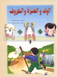 Walad Wa Al Aanza Wa Al Kharouf By Hassan Abdallah - Paperback