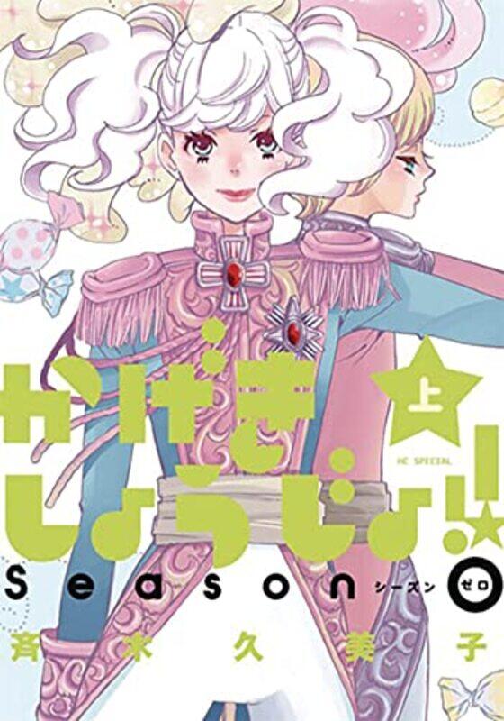 

Kageki Shojo!! The Curtain Rises,Paperback by Saiki, Kumiko
