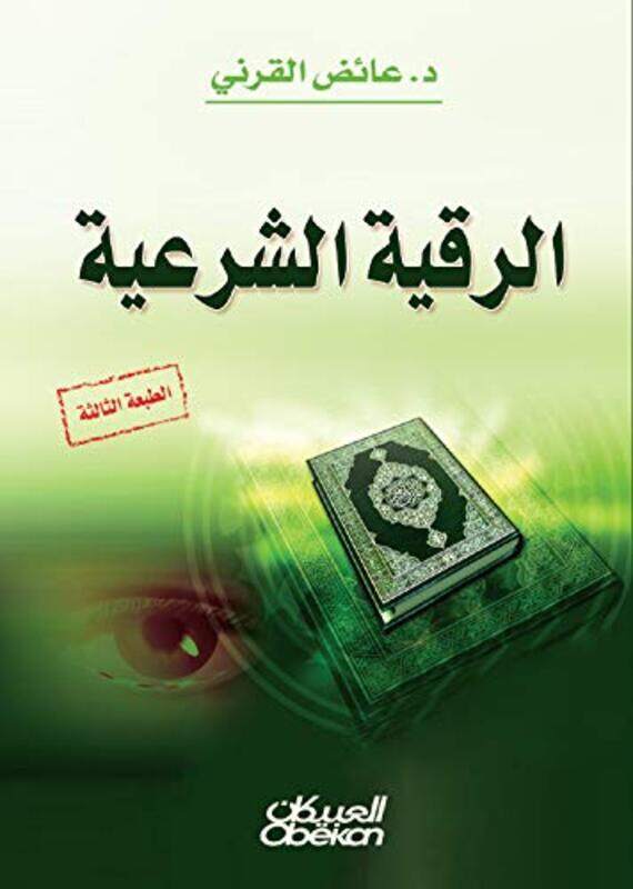 

Roqya El Sharaaeya By Aed El Qarni Paperback