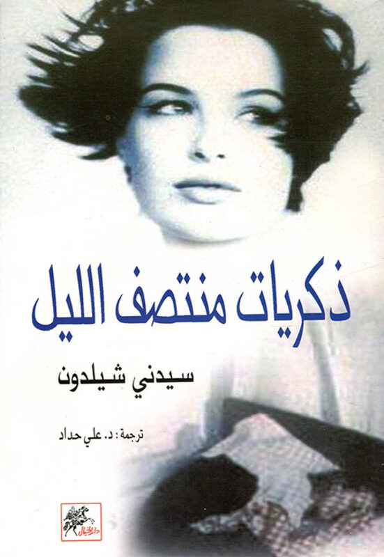 

Zekrayat Montasaf El Layl, Paperback Book, By: Dr Mohd Daud Bakar