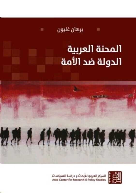 

Mhna El Aarabeeya: El Dawla Dod El Omma, Paperback Book, By: Burhan Ghalioun