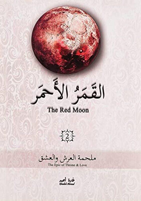 

AL kamar al ahmar,Paperback by Ghada ahmad