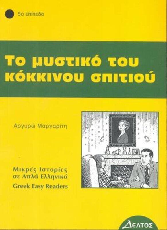 

Greek easy readers by James W LoewenNate Powell-Paperback