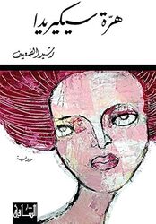 Herra Sekereda by Rashid El Daaif Paperback