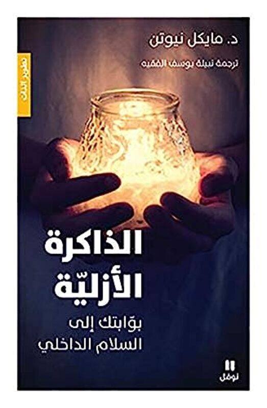

Zakera El Azleeya, Paperback by Michael Newton