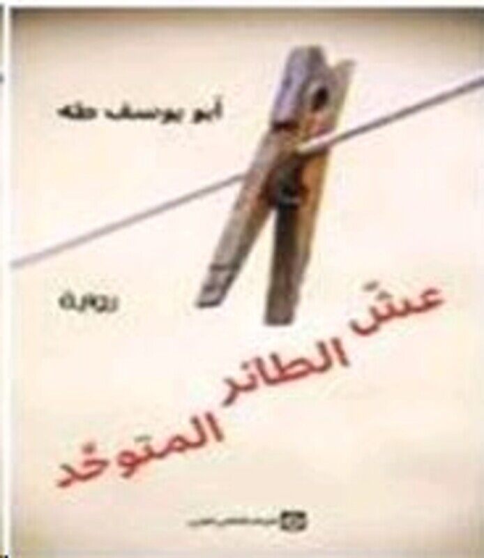 

Esh El Taer El Motawahed, Paperback Book, By: Abou Youssef Tah