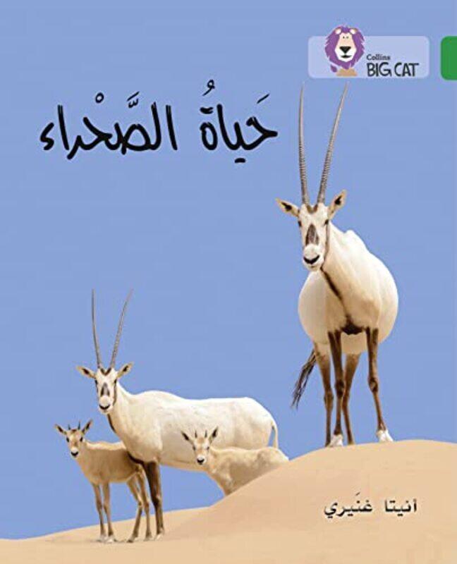 

The Life of the Desert: Level 15 (Collins Big Cat Arabic Reading Programme) , Paperback by Ganeri Anita