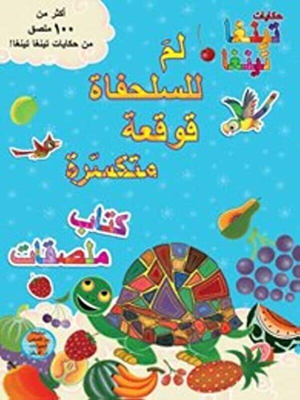 

Lema Lel Solahfat Qawqaa Motakasera Stickers Book,Paperback by Claudia loyd
