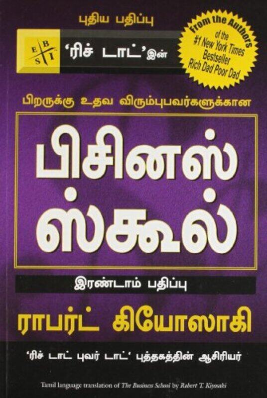 

The Business School by Kiyosaki, Robert T. Paperback