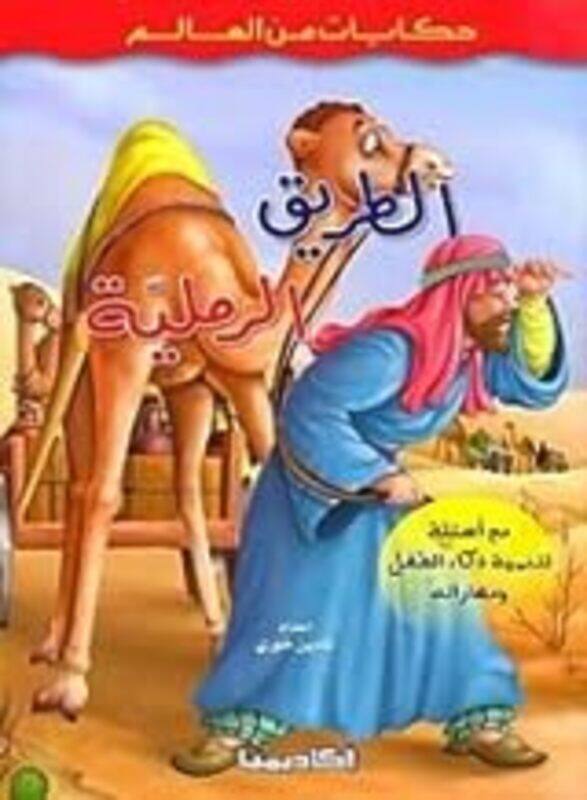 

Tareeq El Ramleya by Nadine Khoury Paperback