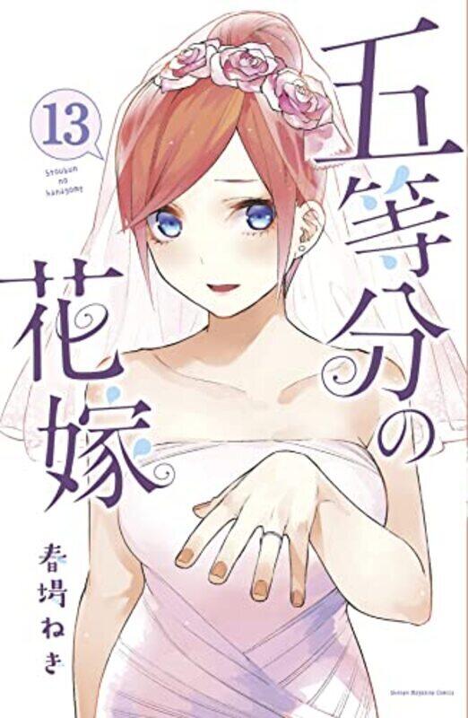 

Quintessential Quintuplets 13 , Paperback by Negi Haruba