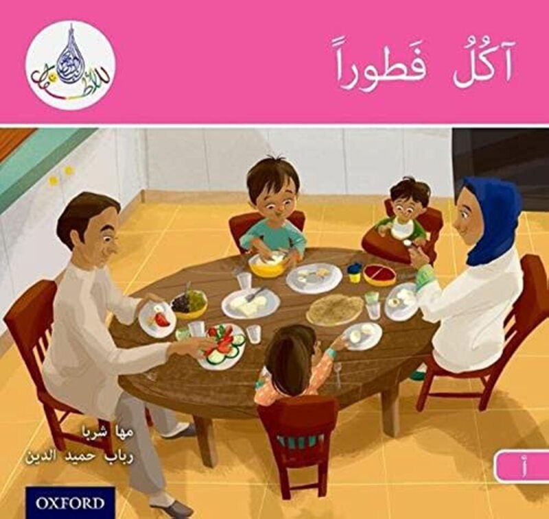 Arabic Club Readers: Pink A: I am eating breakfast Paperback by Maha Sharba