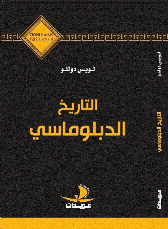 

Tareekh El Deplomasi, Paperback Book, By: Louis Dollo