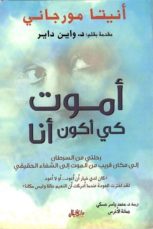 

Amoot Kay Akoon Ana by Anita Moorjani Paperback