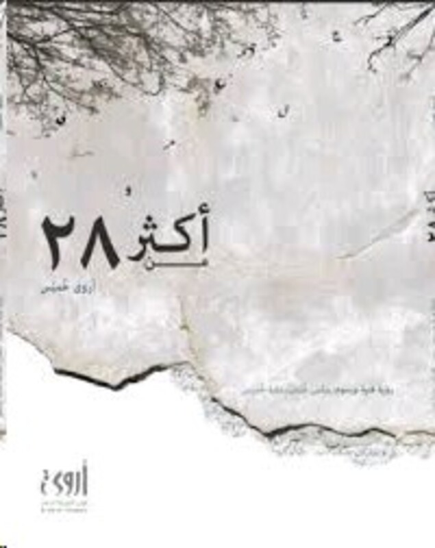 Akthar Men 28, Paperback Book, By: Arwa Khoumeis