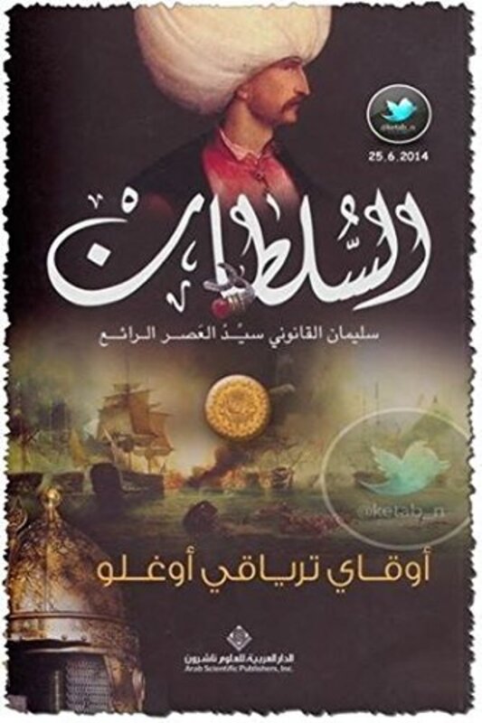 Soltan Sleiman El Qanooni Sayyed El Aasr El Ra'eaa, Paperback Book, By: Okay Tiryakioglu