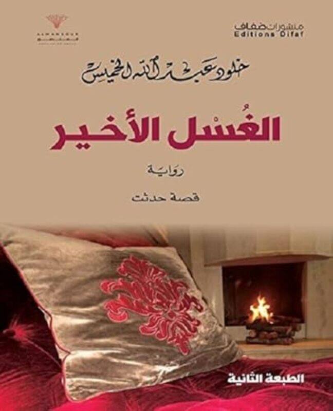 

Soryaleeya By Amine Saleh - Paperback