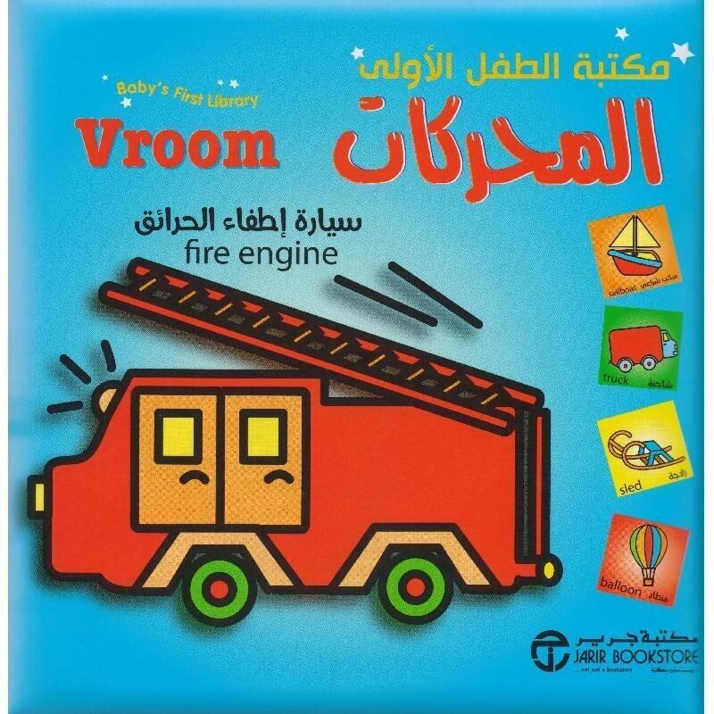

Maktabat Al Toufel Al Oula Al Mouharikat, Hardcover Book, By: Jarir