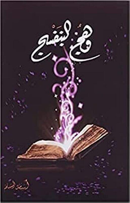 

Wahej Al Banafsaji By Ousama Al Mouslem Paperback