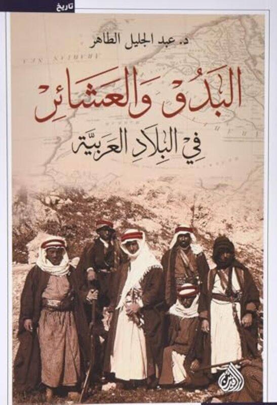 

Al Badou Wal Achaer Fi Al Bilad Al Arabia By Abdul Jalil Al Taher - Paperback